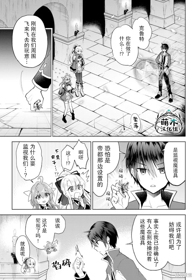 二周目作弊的轉生魔導士,第11.1话,第1张