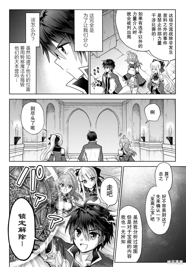 二周目作弊的轉生魔導士,第11.1话,第2张
