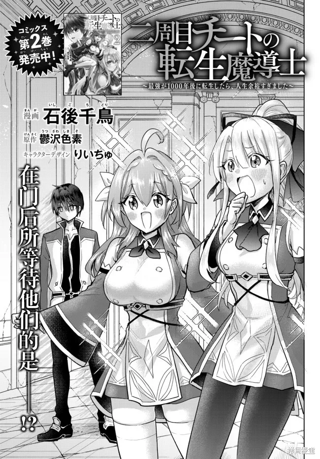 二周目作弊的轉生魔導士,第11.1话,第3张