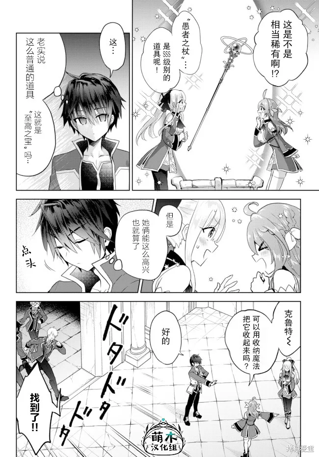 二周目作弊的轉生魔導士,第11.1话,第4张