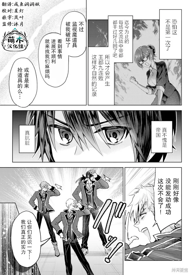 二周目作弊的轉生魔導士,第11.1话,第7张
