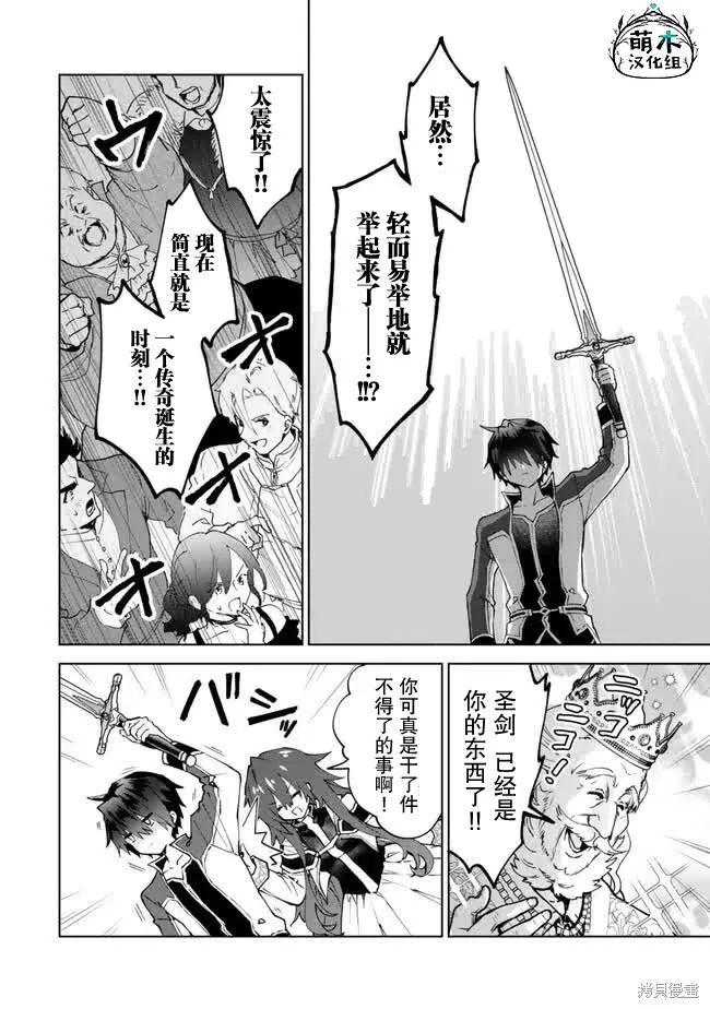 二周目作弊的轉生魔導士,第25话,第10张
