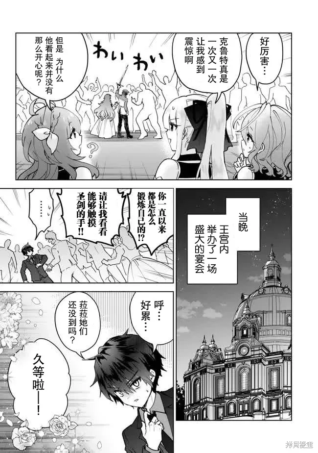 二周目作弊的轉生魔導士,第25话,第11张