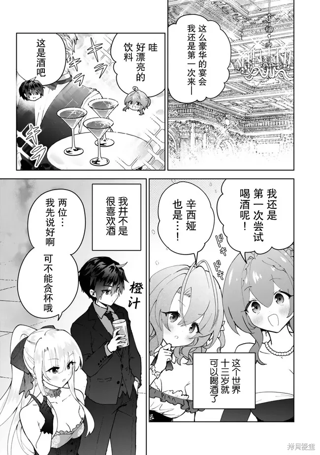 二周目作弊的轉生魔導士,第25话,第15张