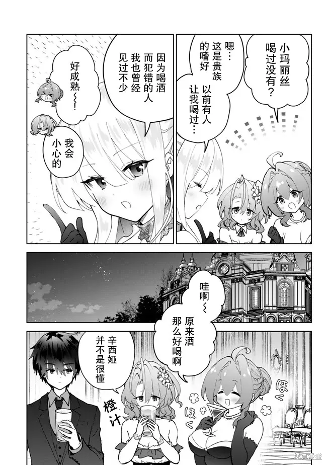 二周目作弊的轉生魔導士,第25话,第16张