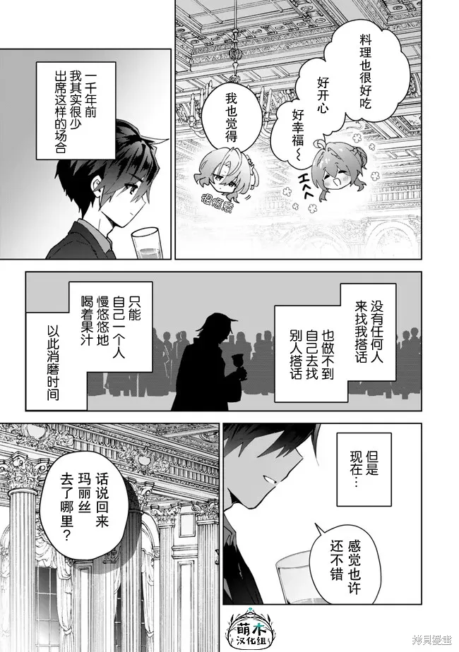 二周目作弊的轉生魔導士,第25话,第17张