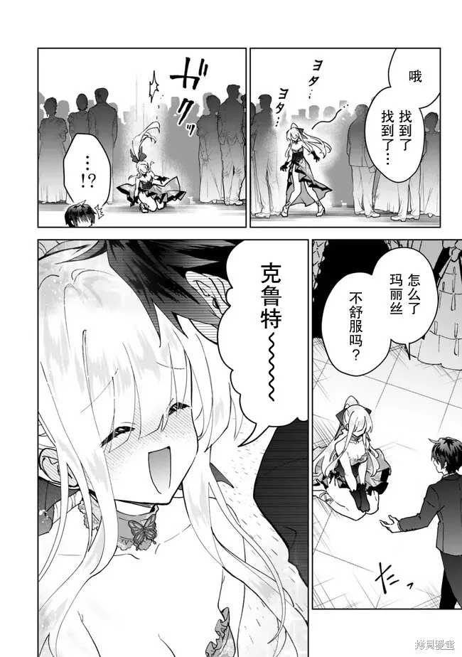 二周目作弊的轉生魔導士,第25话,第18张