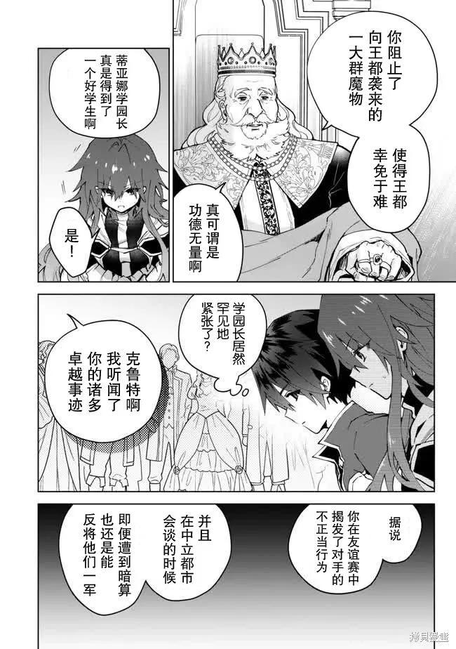 二周目作弊的轉生魔導士,第25话,第2张