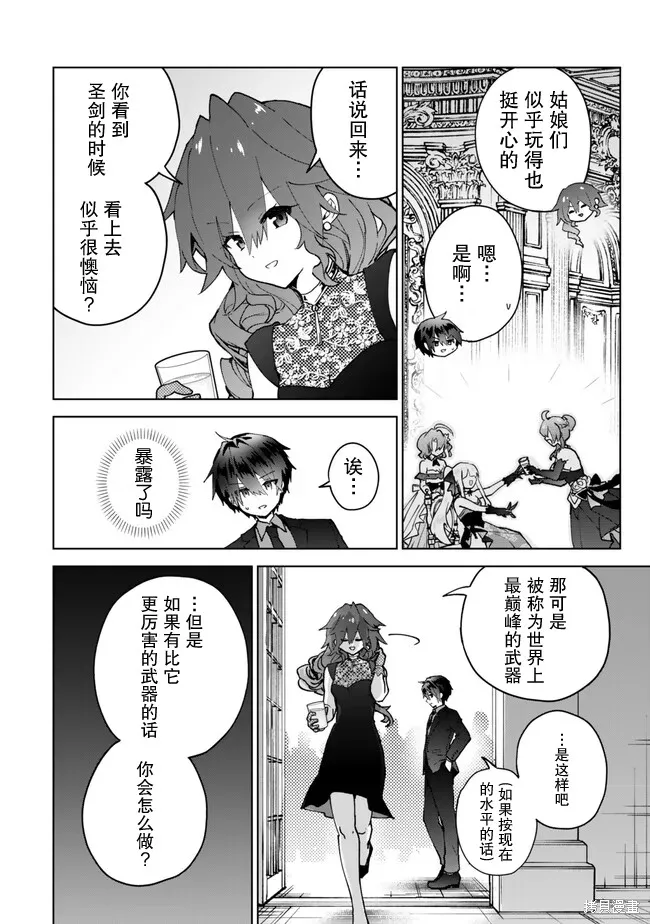 二周目作弊的轉生魔導士,第25话,第22张