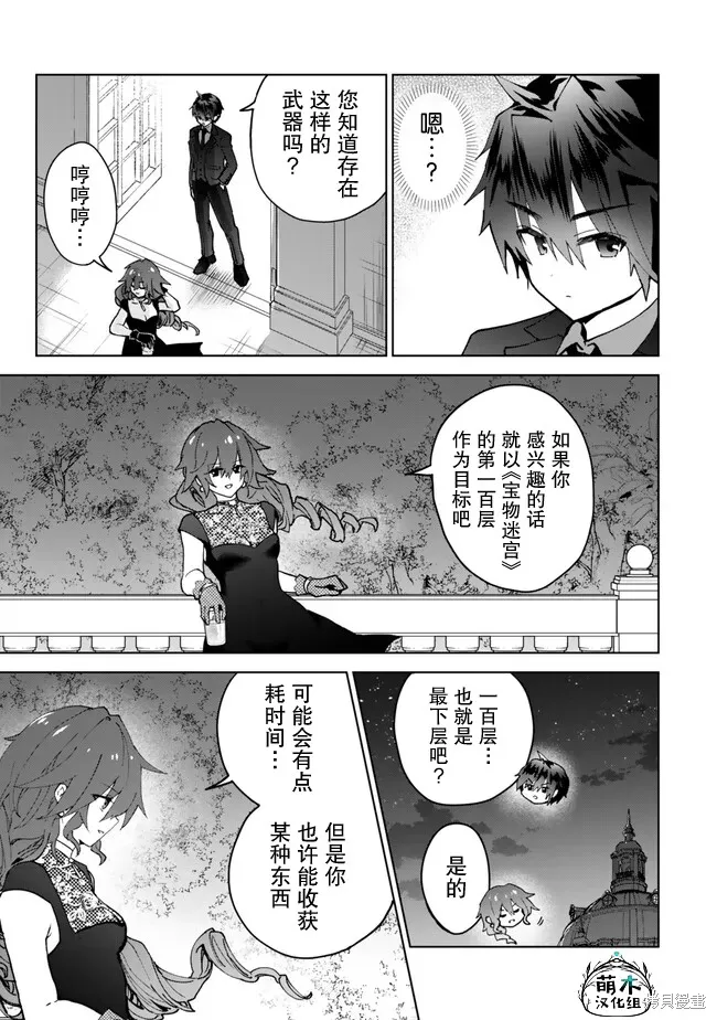 二周目作弊的轉生魔導士,第25话,第23张