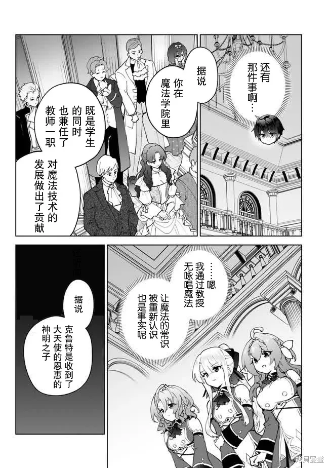 二周目作弊的轉生魔導士,第25话,第3张