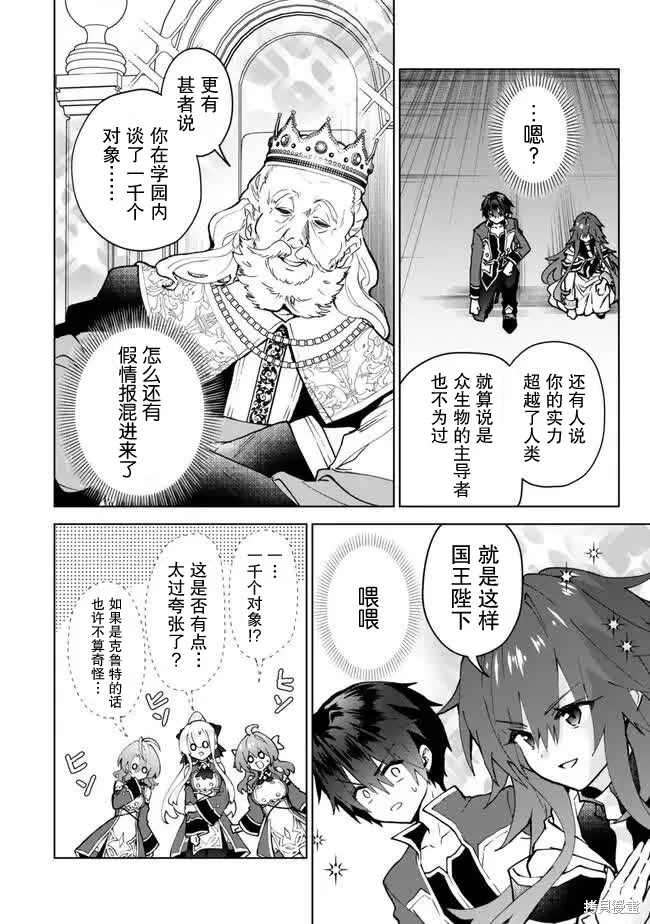 二周目作弊的轉生魔導士,第25话,第4张