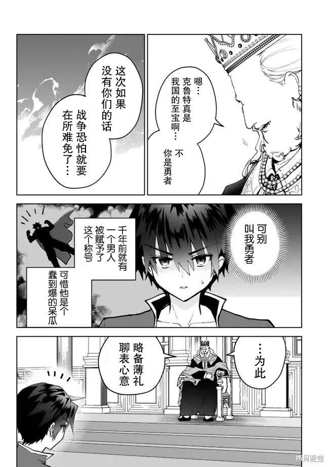 二周目作弊的轉生魔導士,第25话,第5张