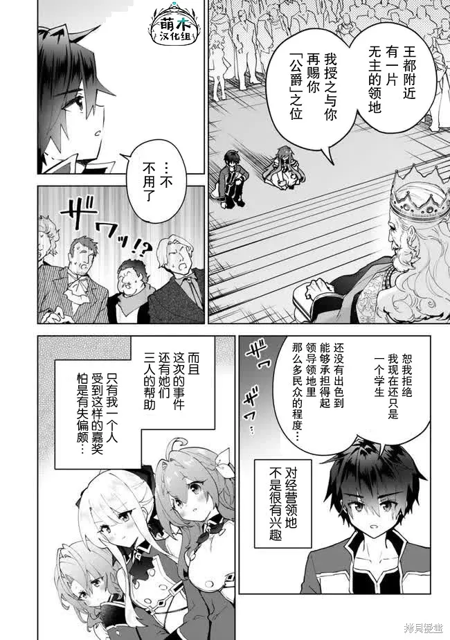二周目作弊的轉生魔導士,第25话,第6张