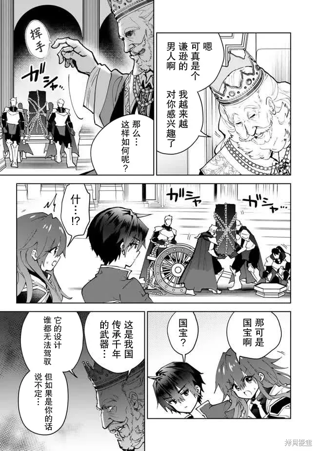 二周目作弊的轉生魔導士,第25话,第7张