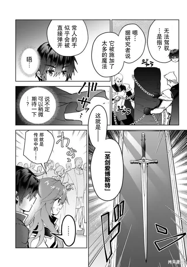 二周目作弊的轉生魔導士,第25话,第8张
