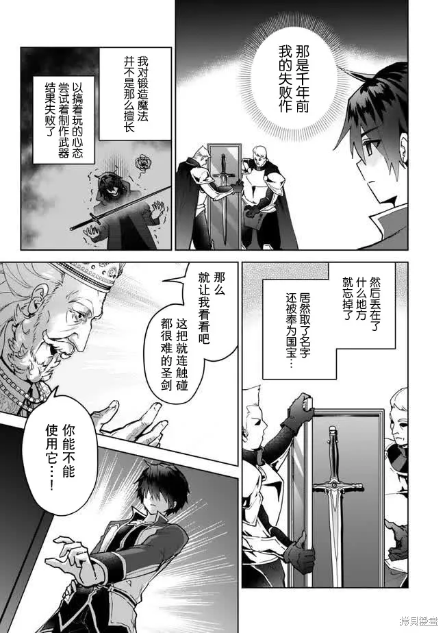 二周目作弊的轉生魔導士,第25话,第9张