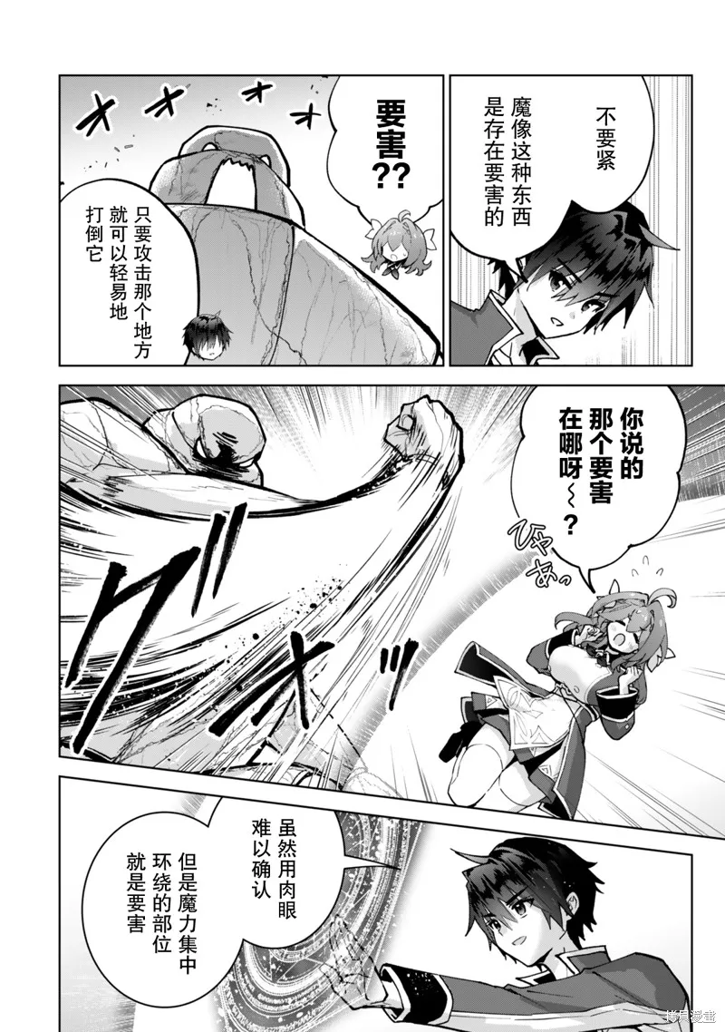 二周目作弊的轉生魔導士,第27话,第18张