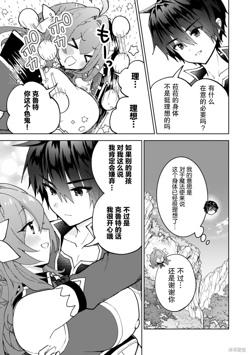 二周目作弊的轉生魔導士,第27话,第24张