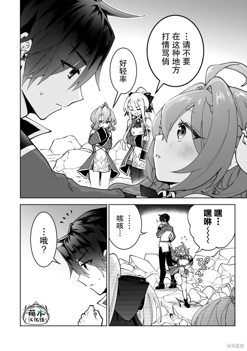 二周目作弊的轉生魔導士,第27话,第25张