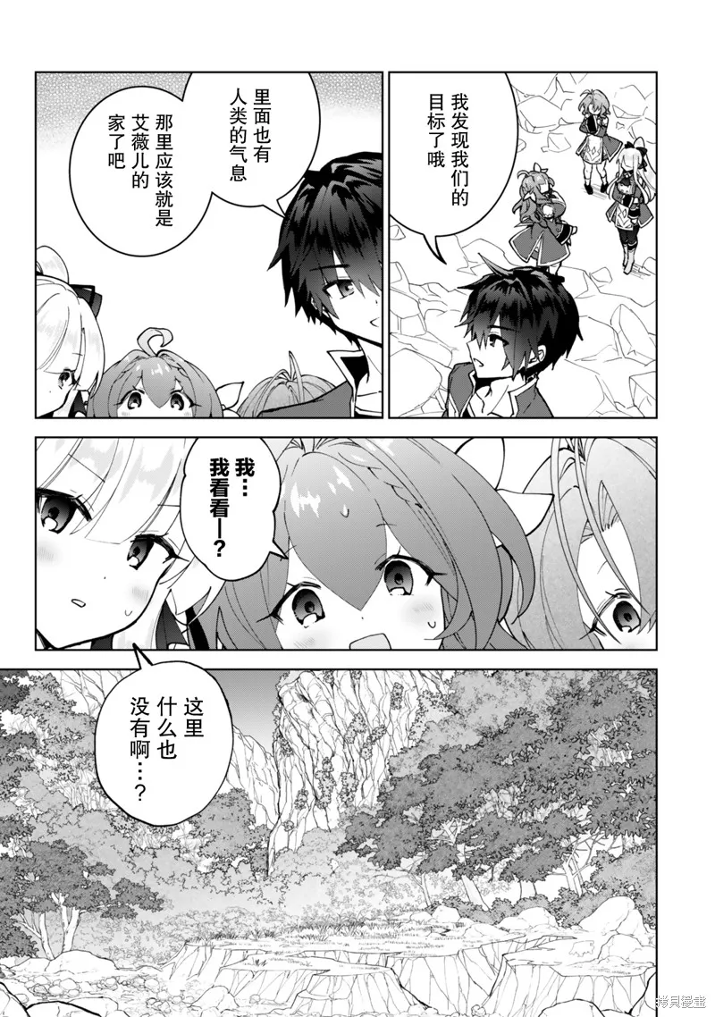 二周目作弊的轉生魔導士,第27话,第26张
