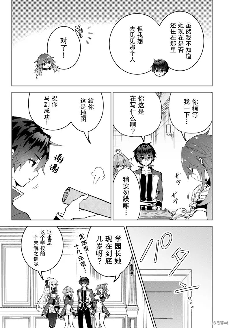 二周目作弊的轉生魔導士,第27话,第9张