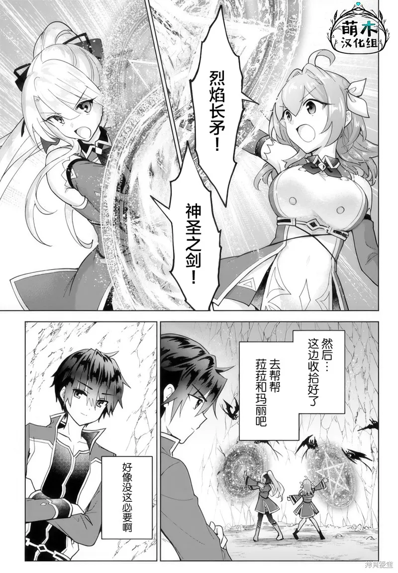 二周目作弊的轉生魔導士,第17话,第1张