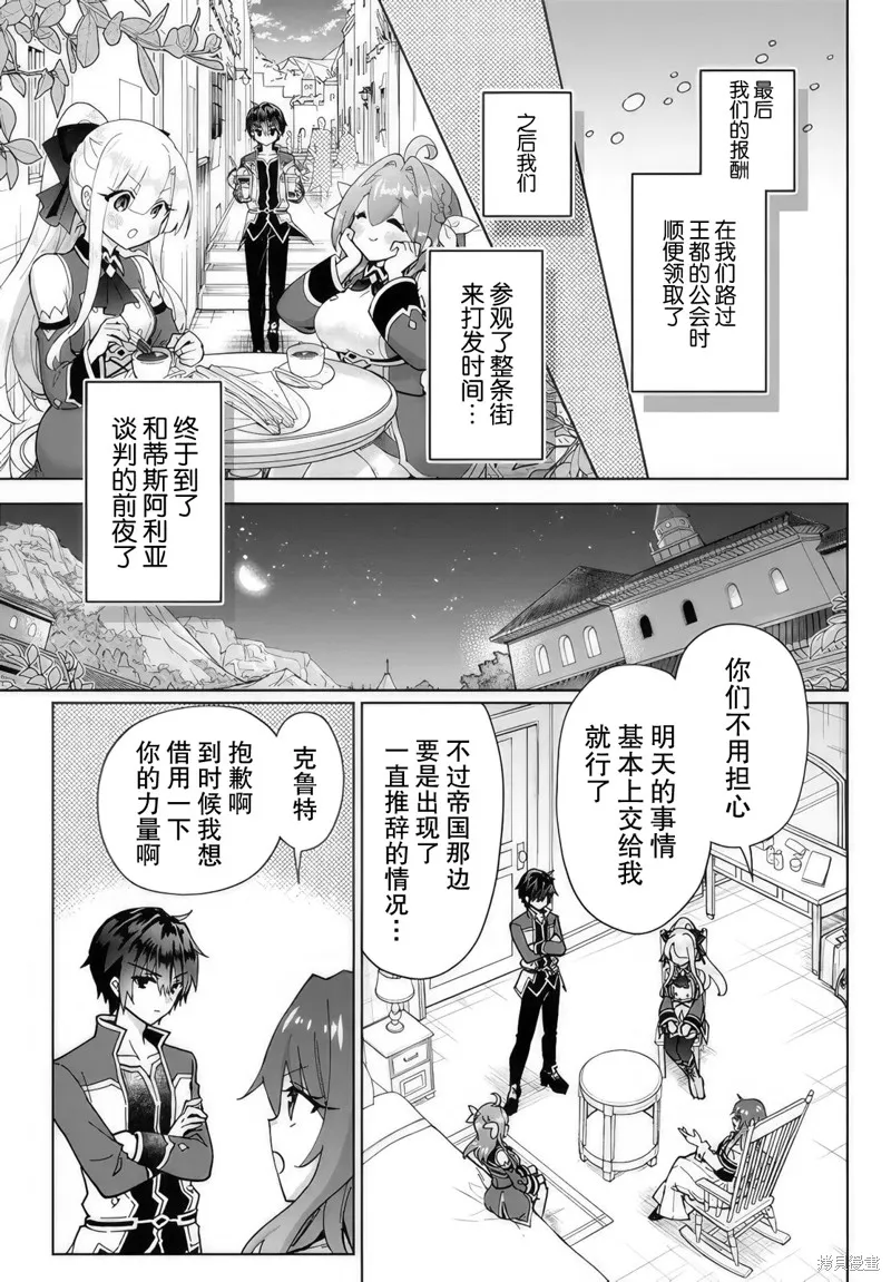 二周目作弊的轉生魔導士,第17话,第11张