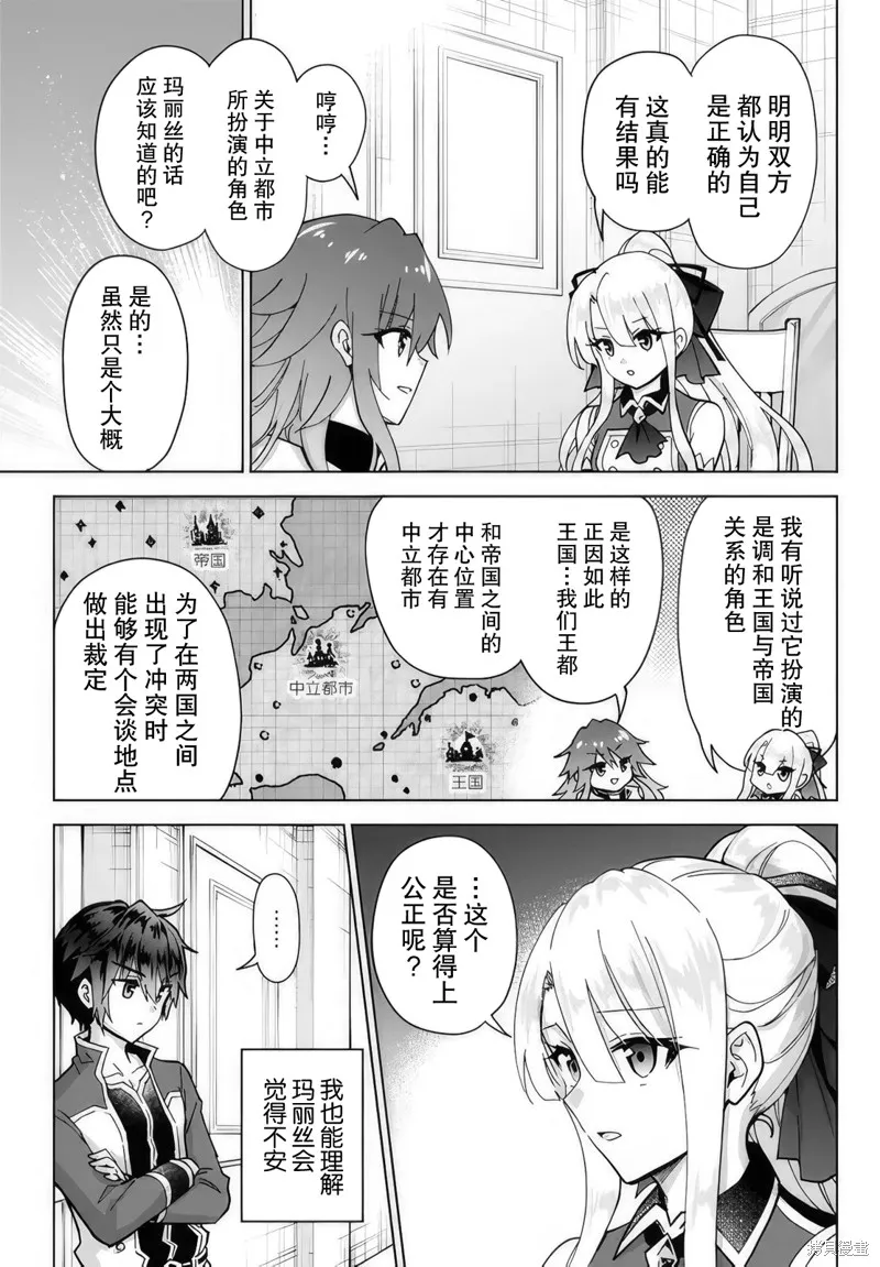 二周目作弊的轉生魔導士,第17话,第13张