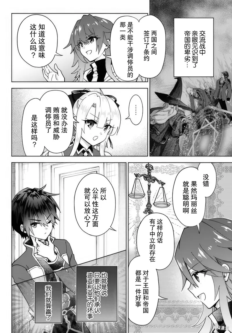二周目作弊的轉生魔導士,第17话,第14张