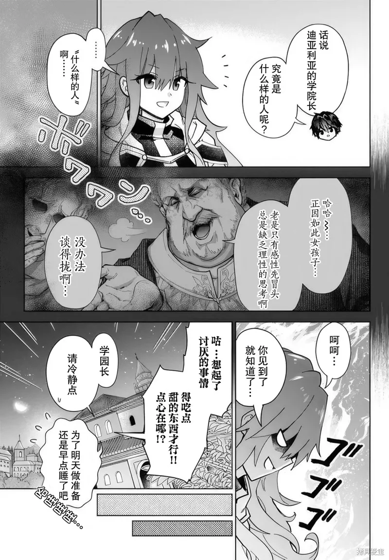 二周目作弊的轉生魔導士,第17话,第15张