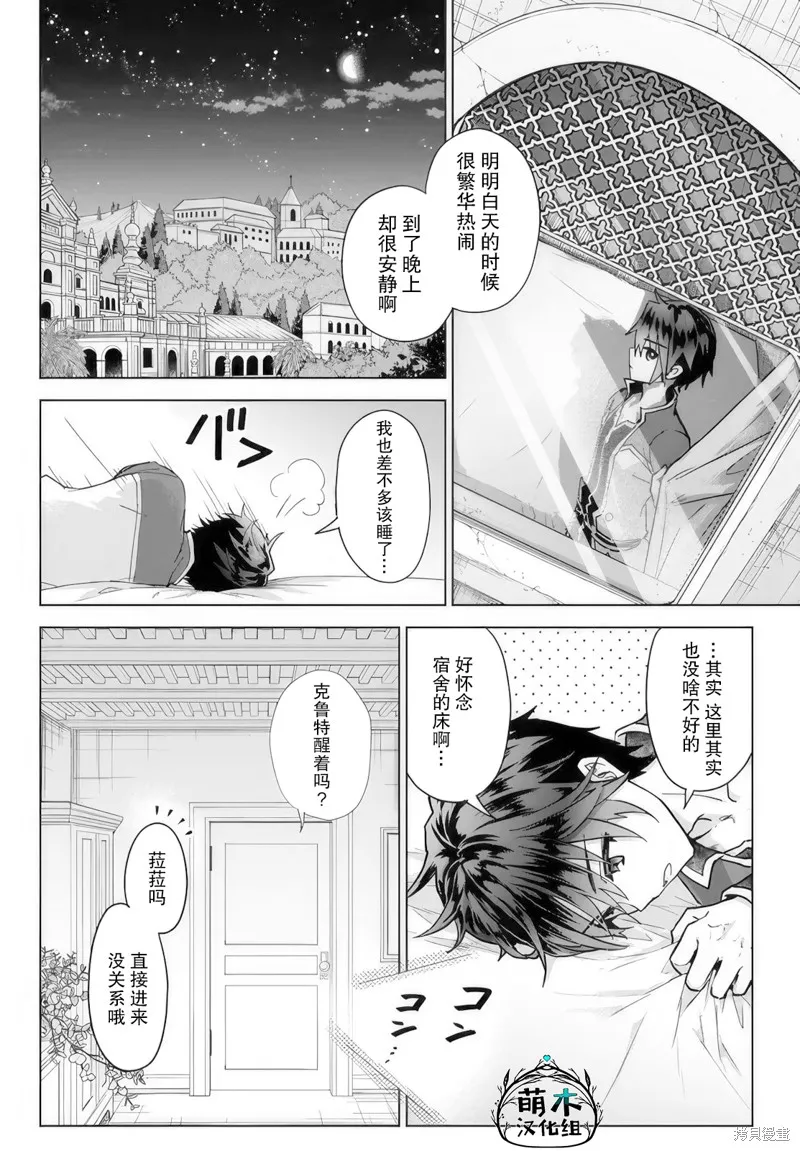 二周目作弊的轉生魔導士,第17话,第16张
