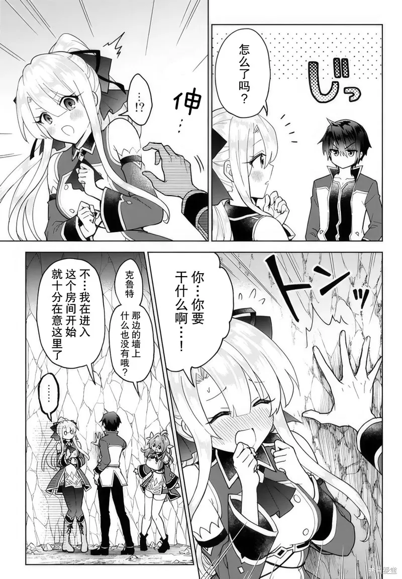 二周目作弊的轉生魔導士,第17话,第3张