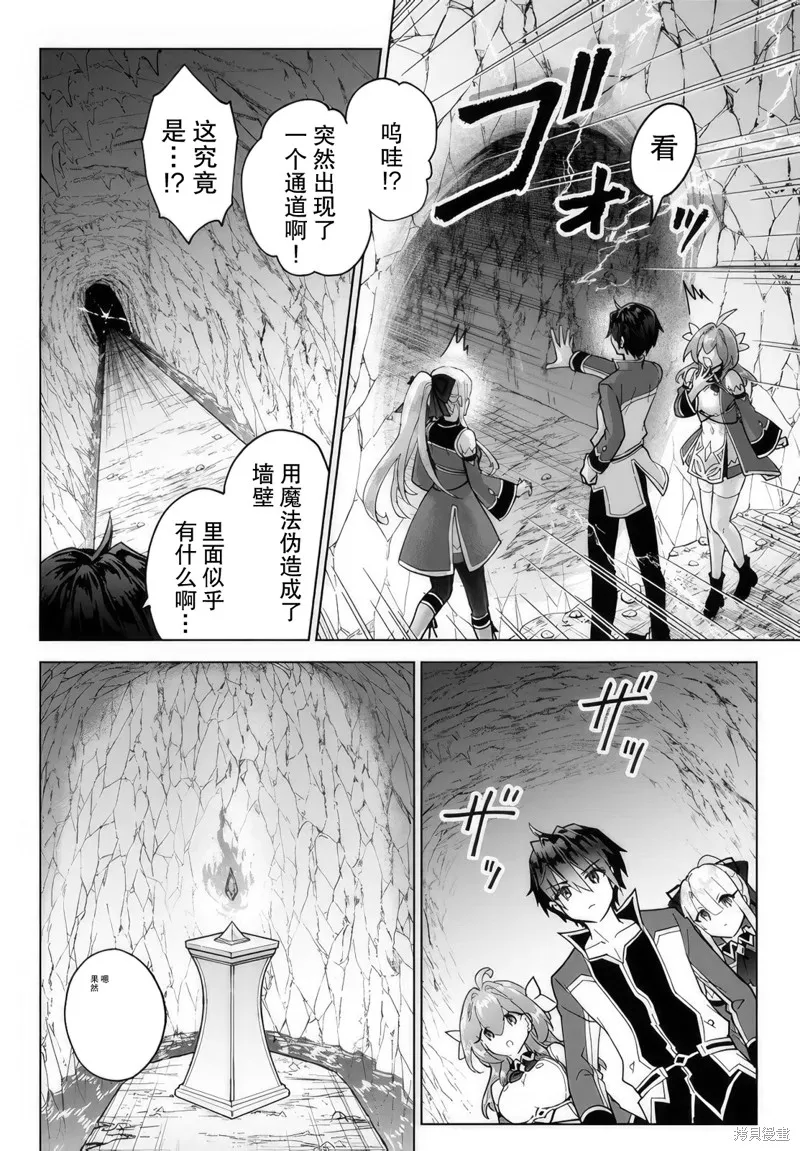 二周目作弊的轉生魔導士,第17话,第4张
