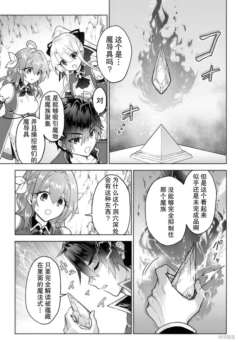 二周目作弊的轉生魔導士,第17话,第5张
