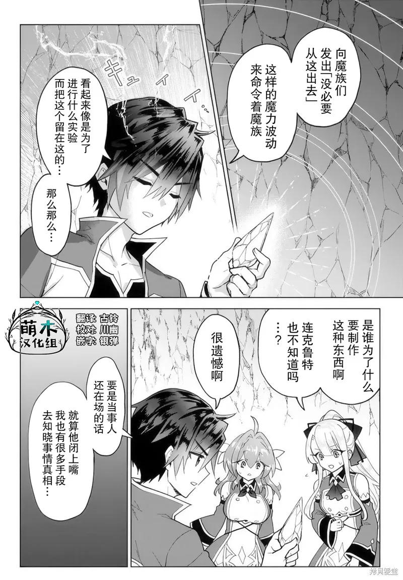 二周目作弊的轉生魔導士,第17话,第6张