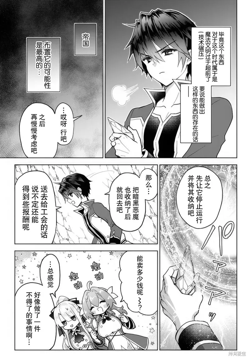 二周目作弊的轉生魔導士,第17话,第7张