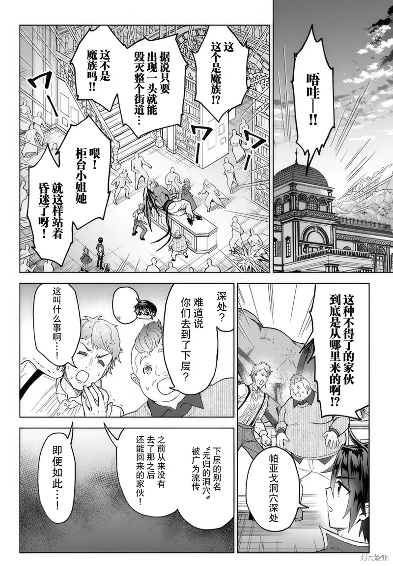 二周目作弊的轉生魔導士,第17话,第8张