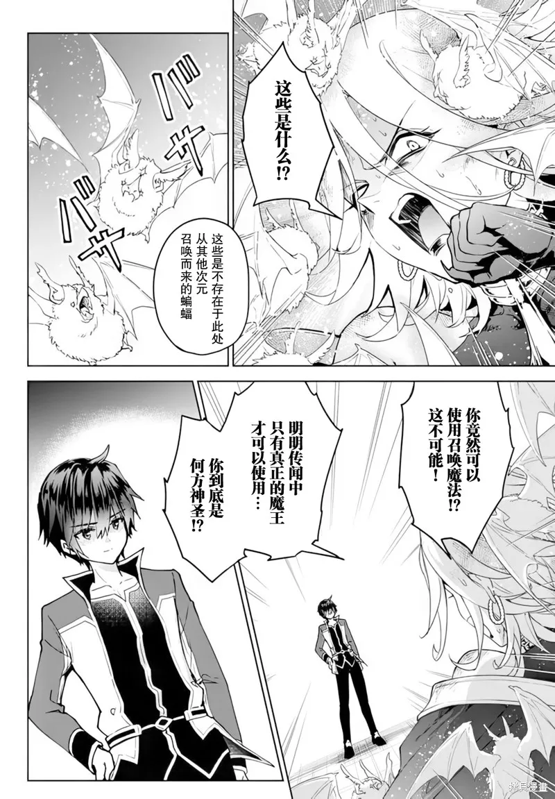 二周目作弊的轉生魔導士,第19话,第10张