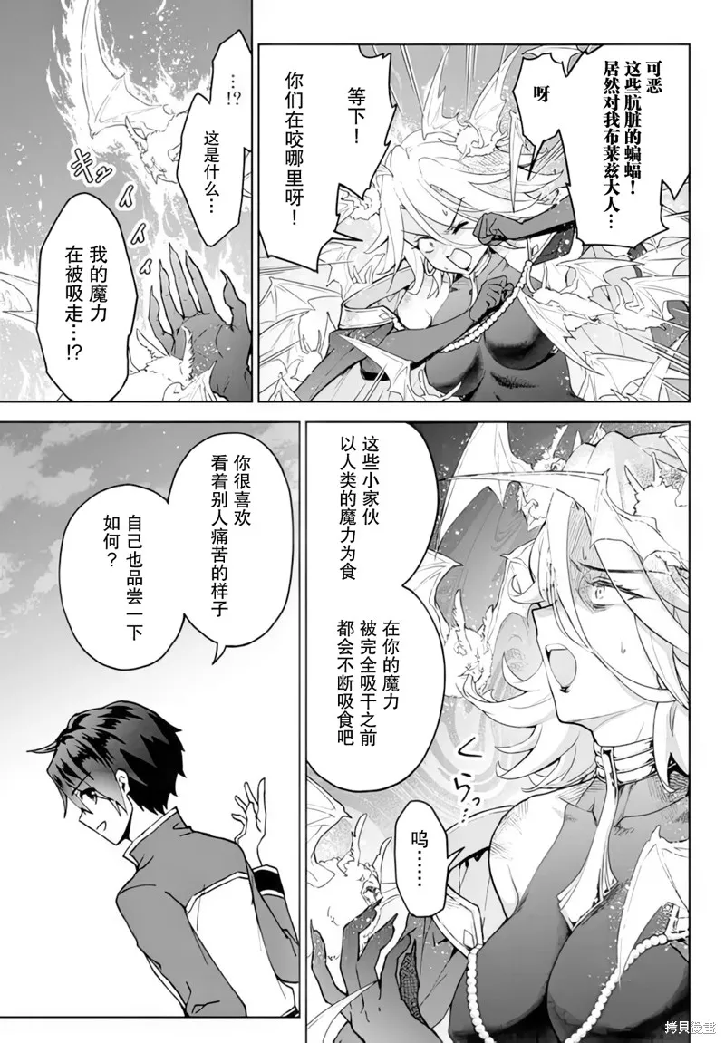 二周目作弊的轉生魔導士,第19话,第11张