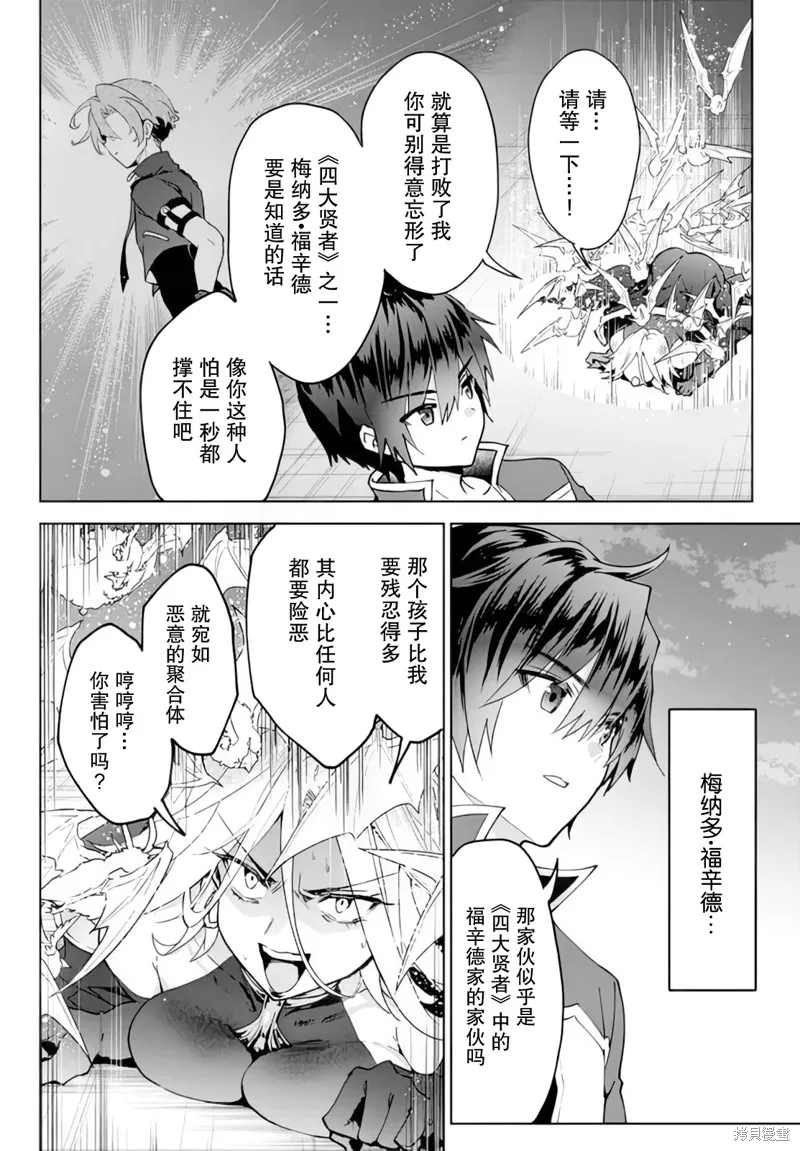 二周目作弊的轉生魔導士,第19话,第12张