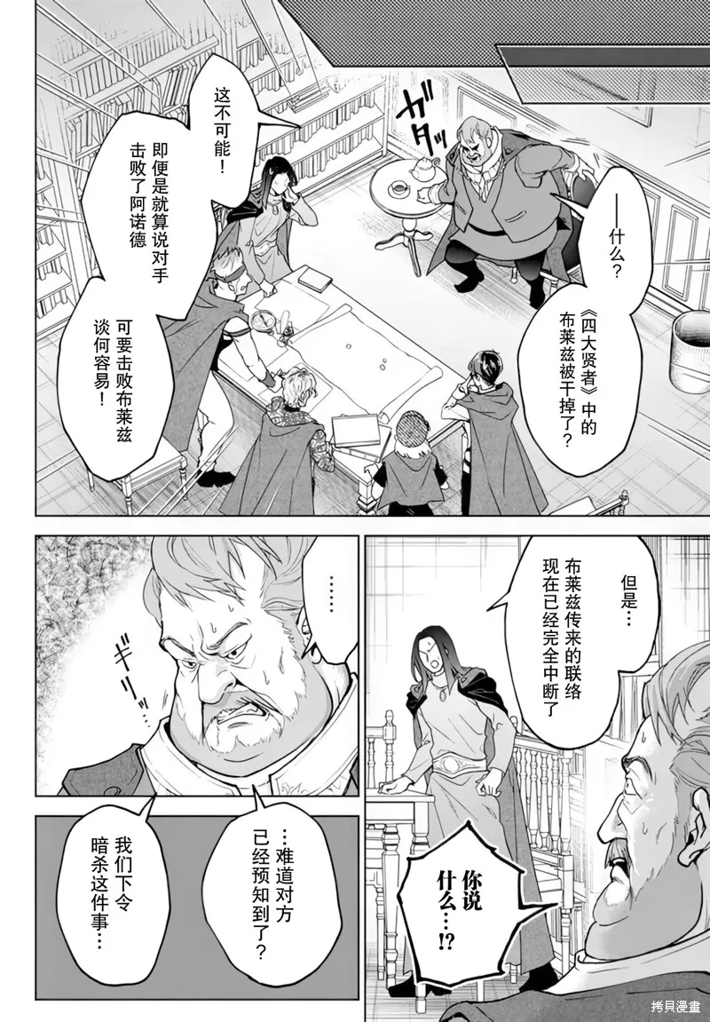 二周目作弊的轉生魔導士,第19话,第14张