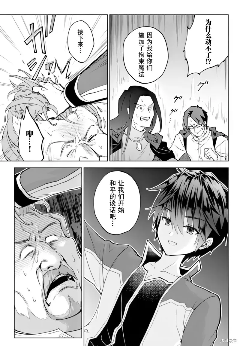二周目作弊的轉生魔導士,第19话,第19张