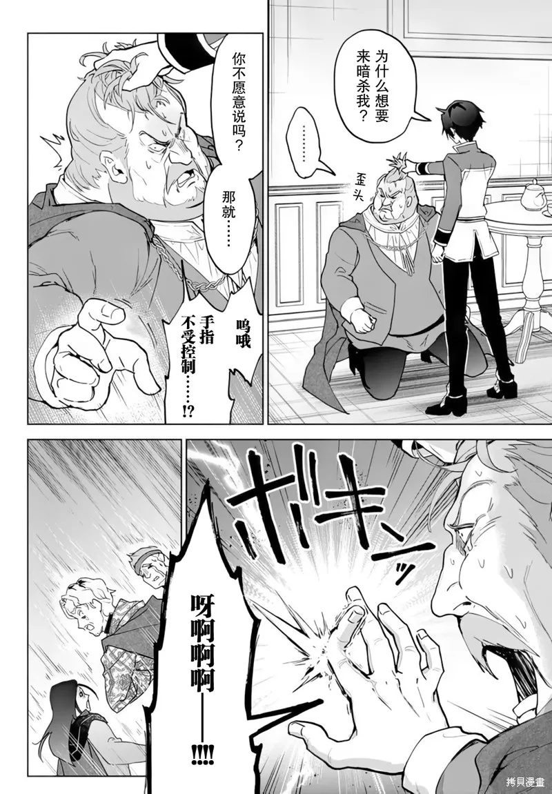 二周目作弊的轉生魔導士,第19话,第20张