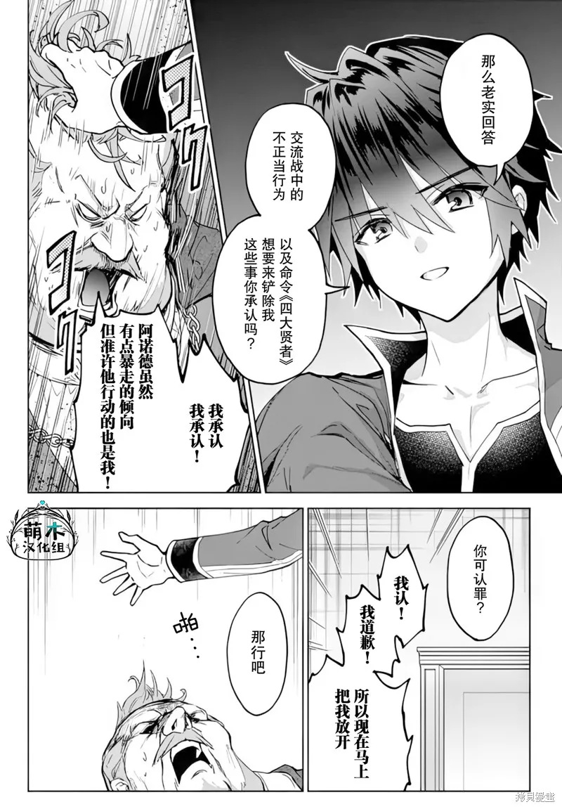 二周目作弊的轉生魔導士,第19话,第24张