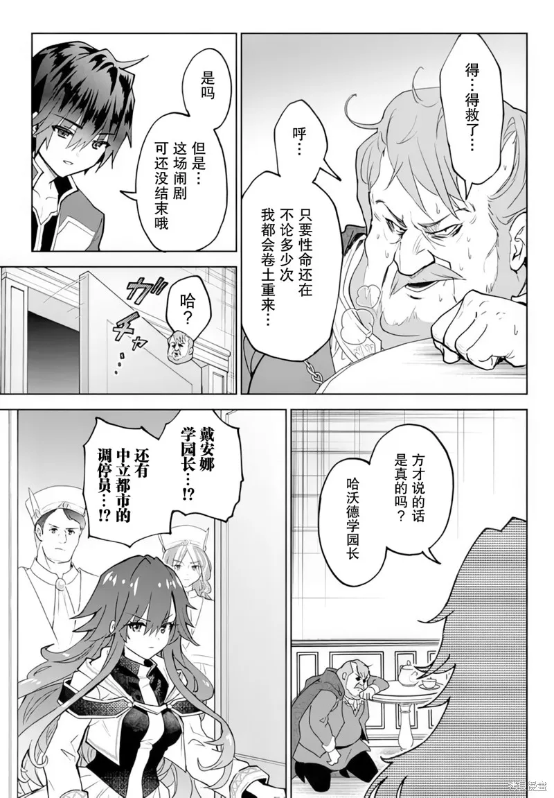 二周目作弊的轉生魔導士,第19话,第25张