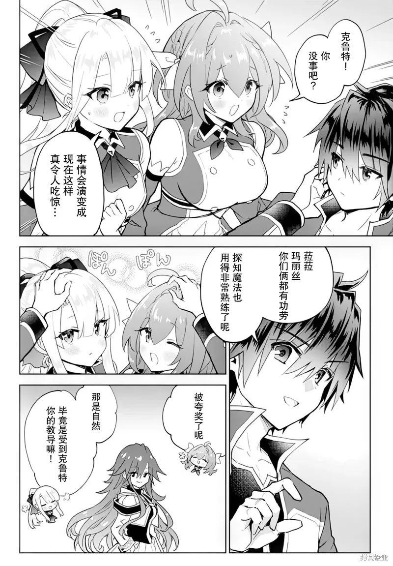 二周目作弊的轉生魔導士,第19话,第28张