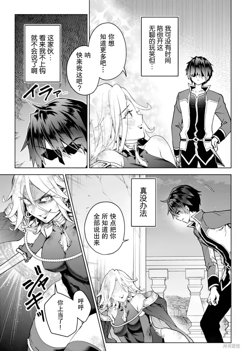 二周目作弊的轉生魔導士,第19话,第3张