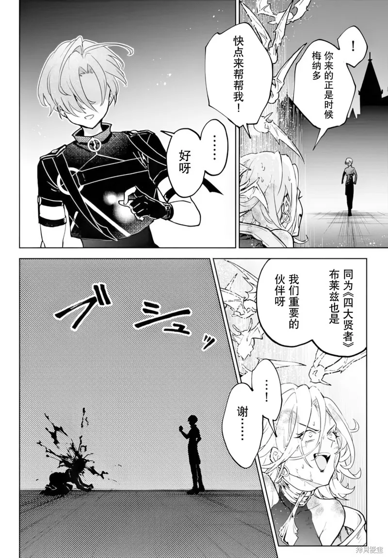二周目作弊的轉生魔導士,第19话,第30张