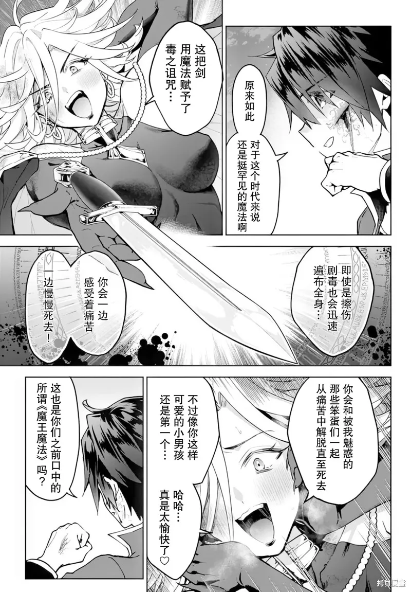 二周目作弊的轉生魔導士,第19话,第5张